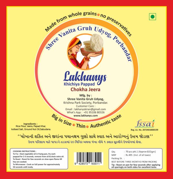 ચોખા - જીરા ખીચીયા પાપડ (70pcs)-"મમ્મી જેવો સ્વાદ, તંદુરસ્તી સાથે આનંદ!" - Image 4